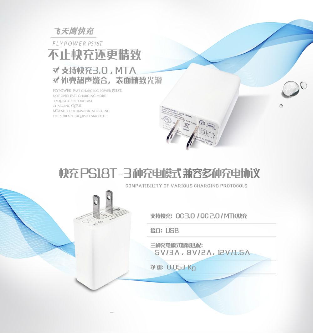 飛天鷹手機充電頭