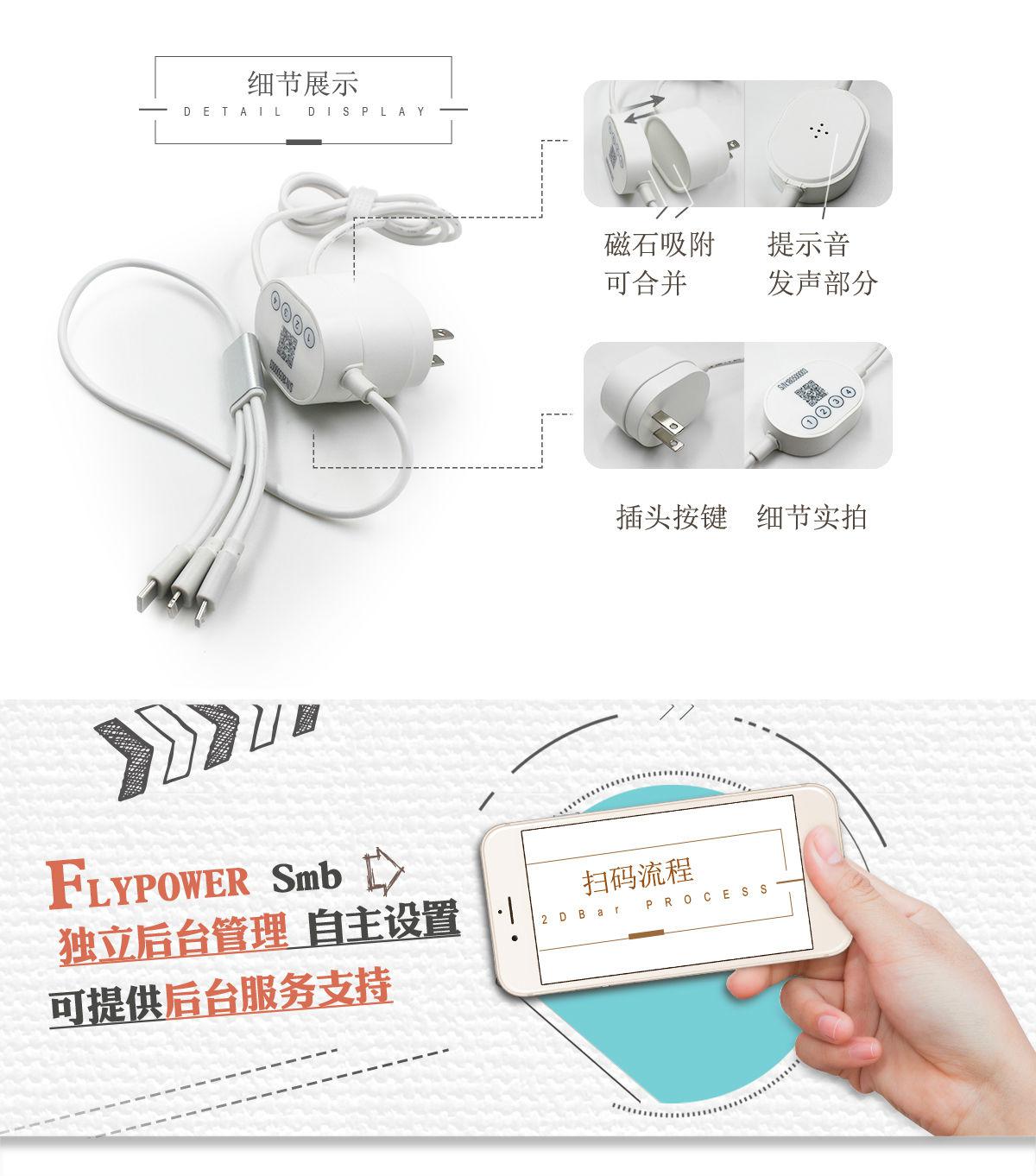 手機(jī)掃碼充電器