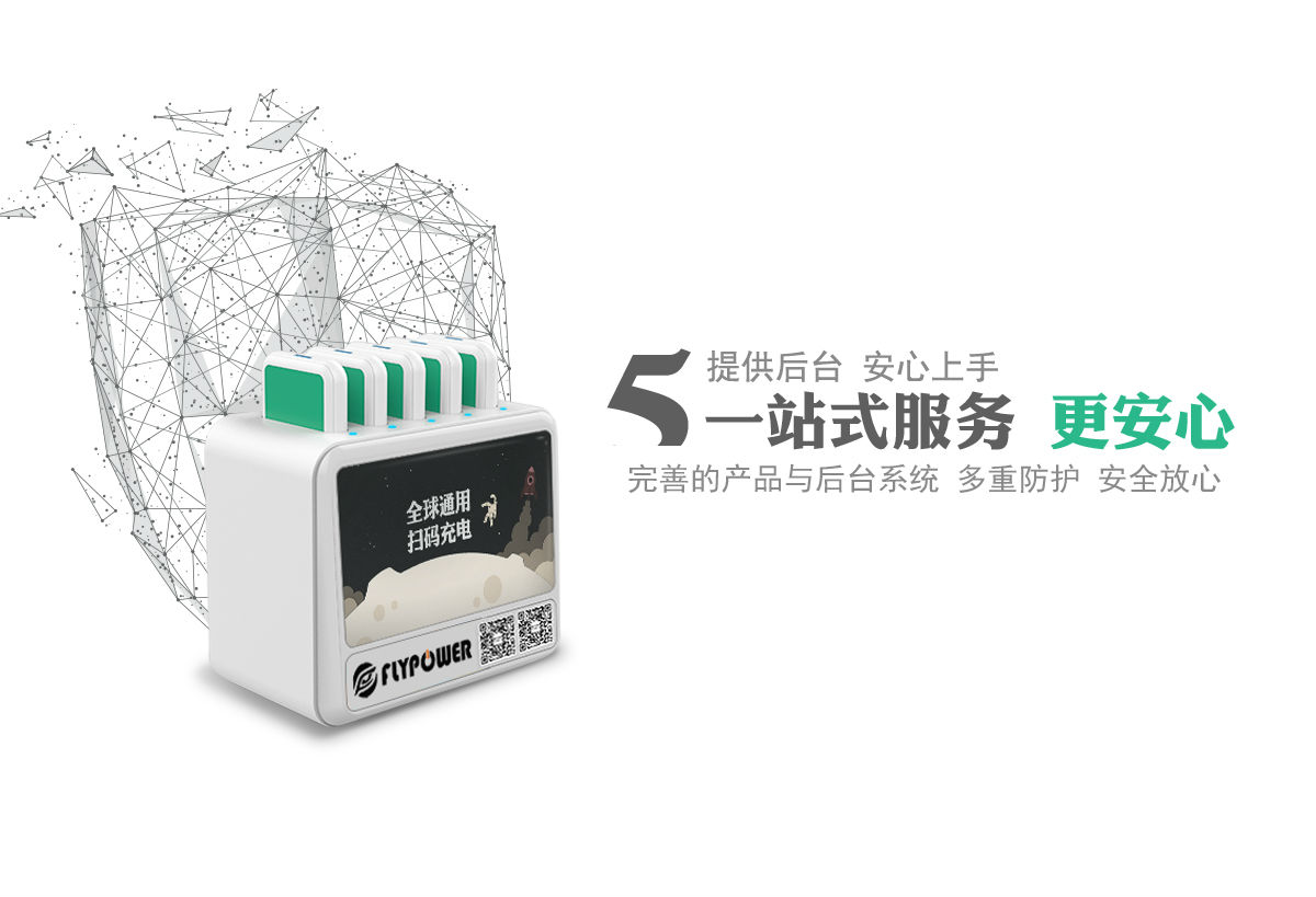 共享充電寶公司