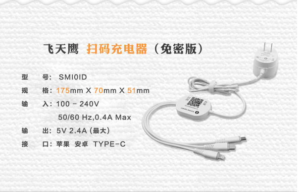 共享充電器 共享充電器