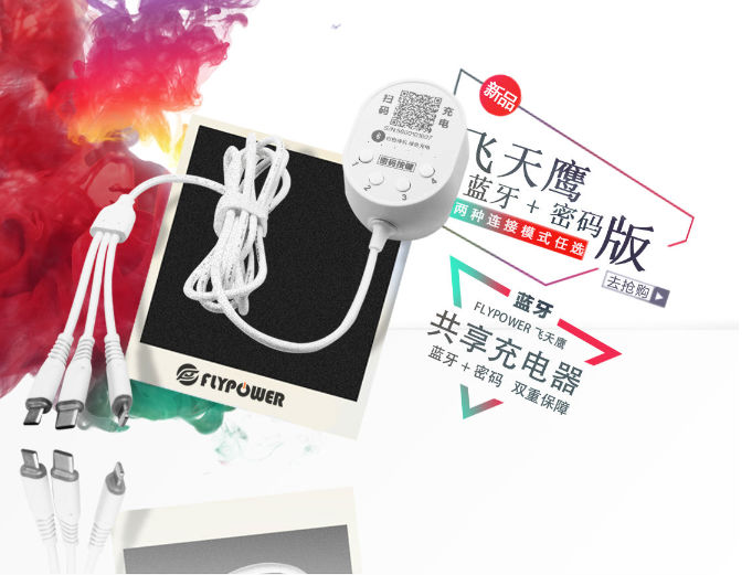 掃碼充電線(xiàn)