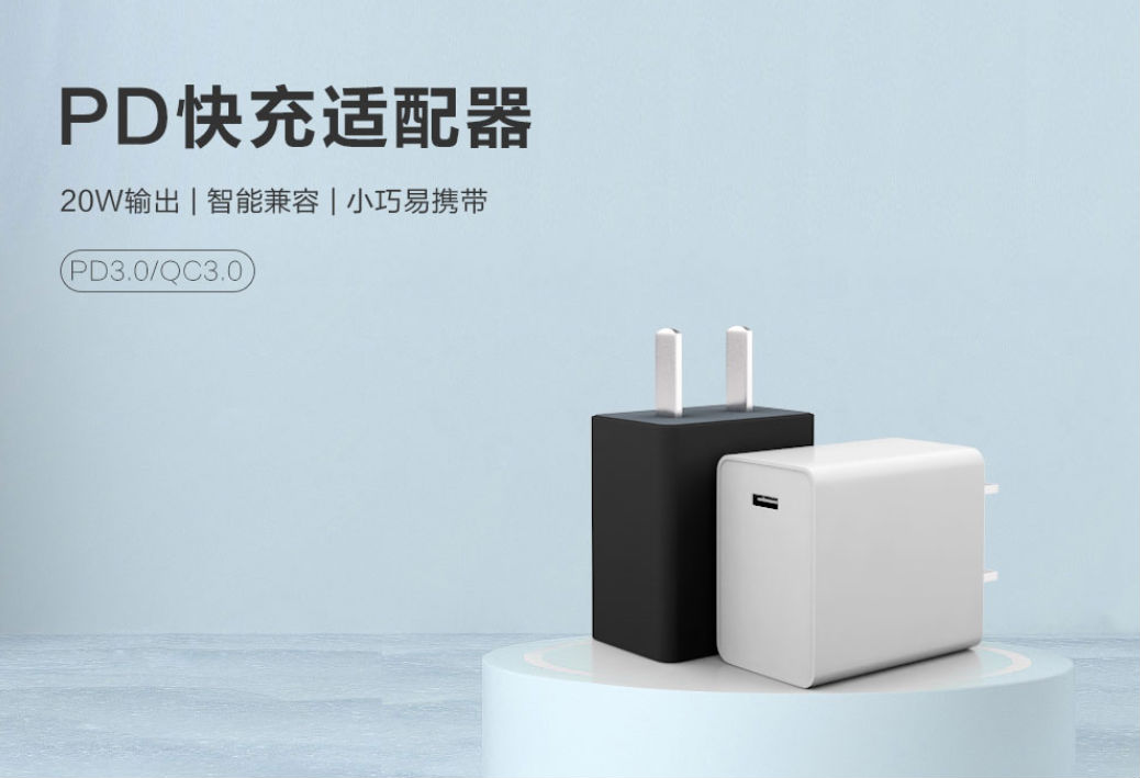 PD電源適配器 PD電源適配器