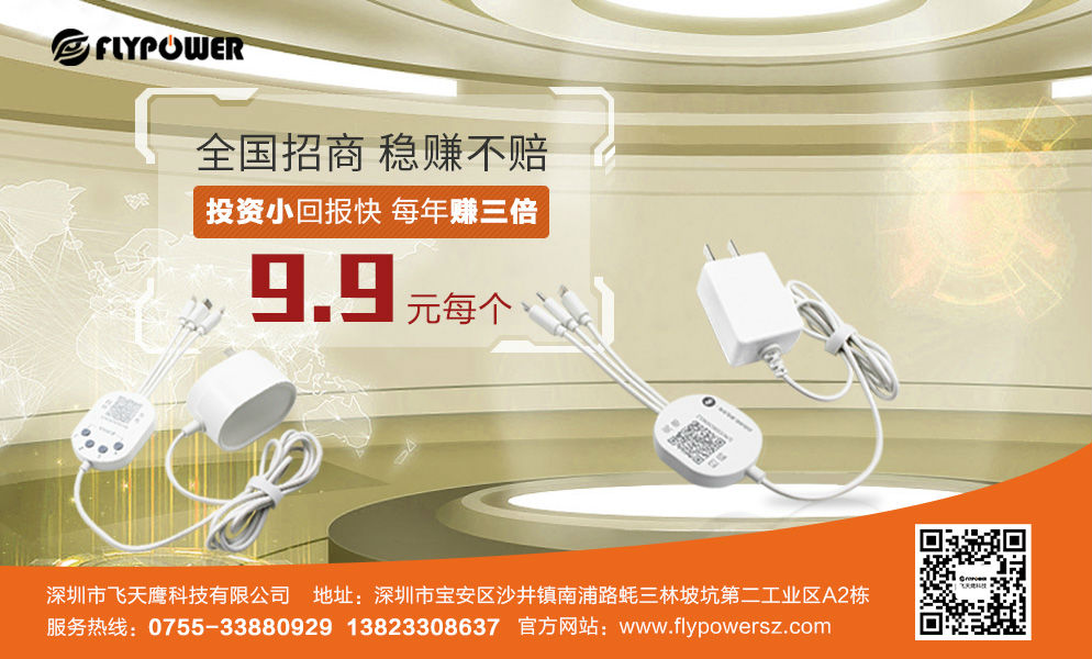 酒店共享充電線