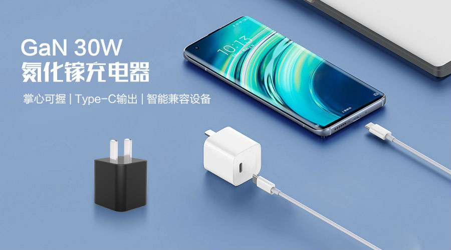 30w氮化鎵快充適配器 30w氮化鎵快充適配器