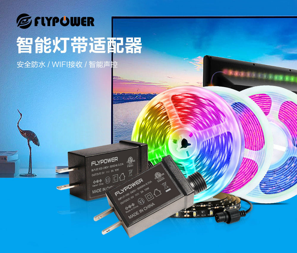 智能燈帶電源適配器 智能燈帶電源適配器