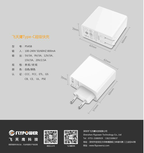 45W電源適配器 45W電源適配器