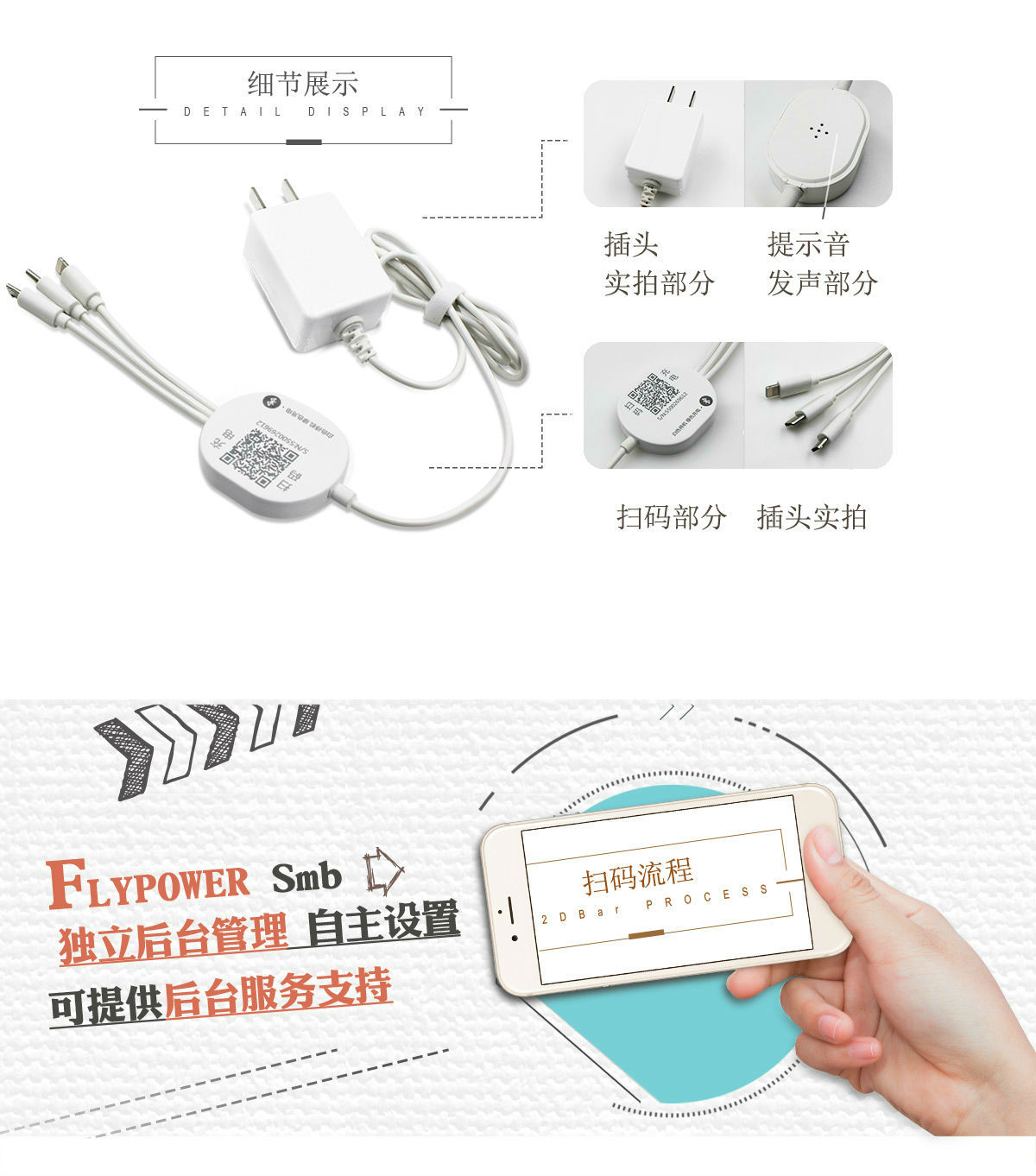掃碼充電器 掃碼充電器
