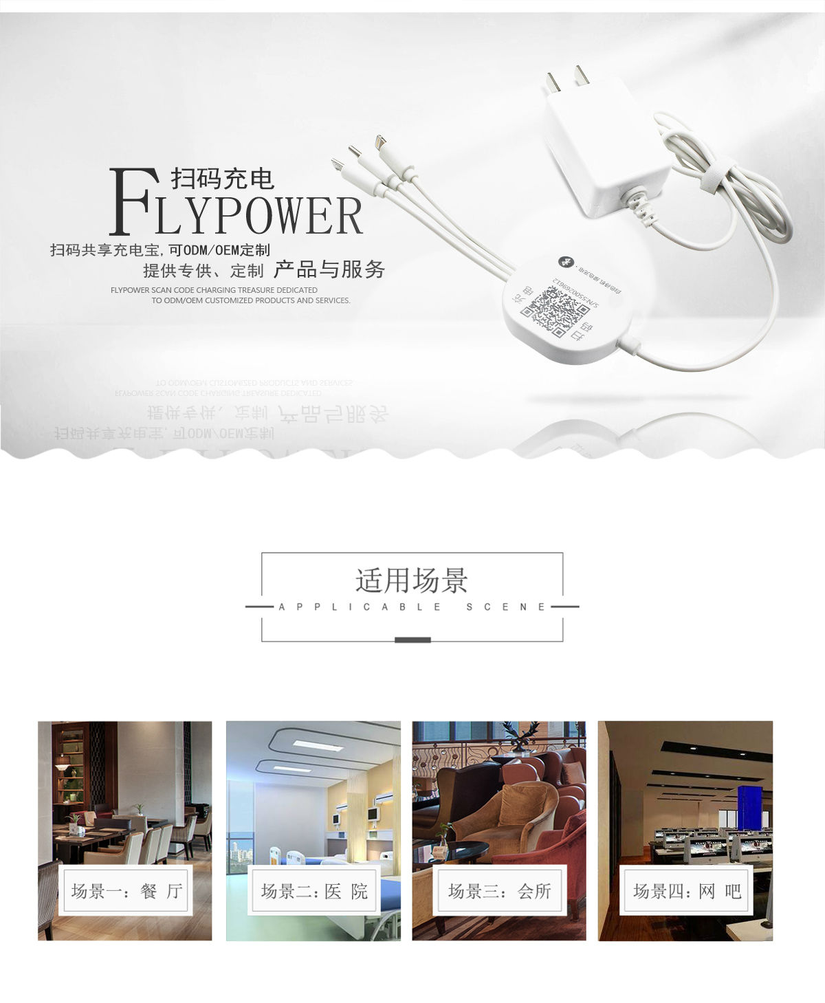 掃碼充電器 掃碼充電器