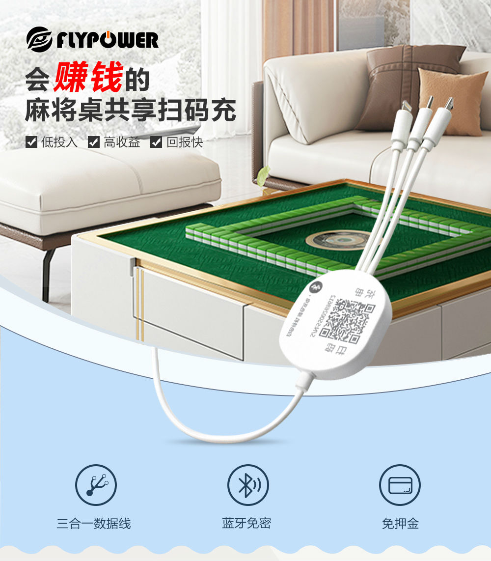 麻將桌掃碼充器 麻將桌掃碼充器