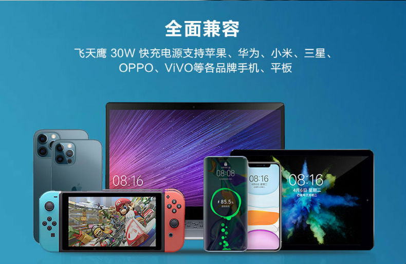 30W快充適配器 30W快充適配器