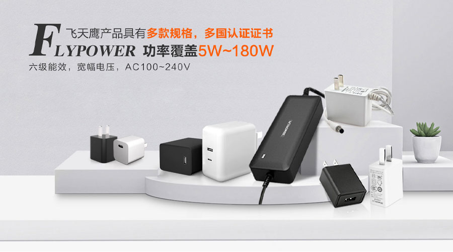 電源適配器廠家 電源適配器廠家