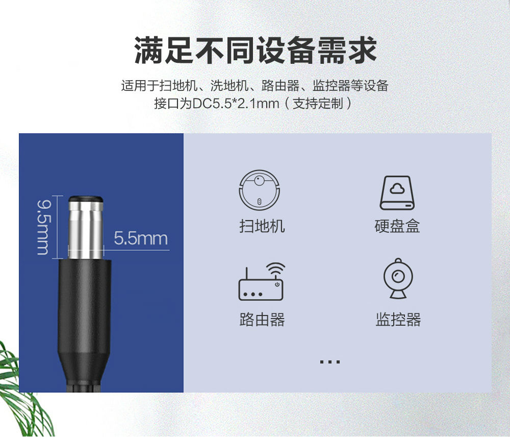 掃地機器人電源適配器