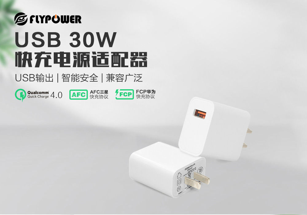 USB3.0充電器