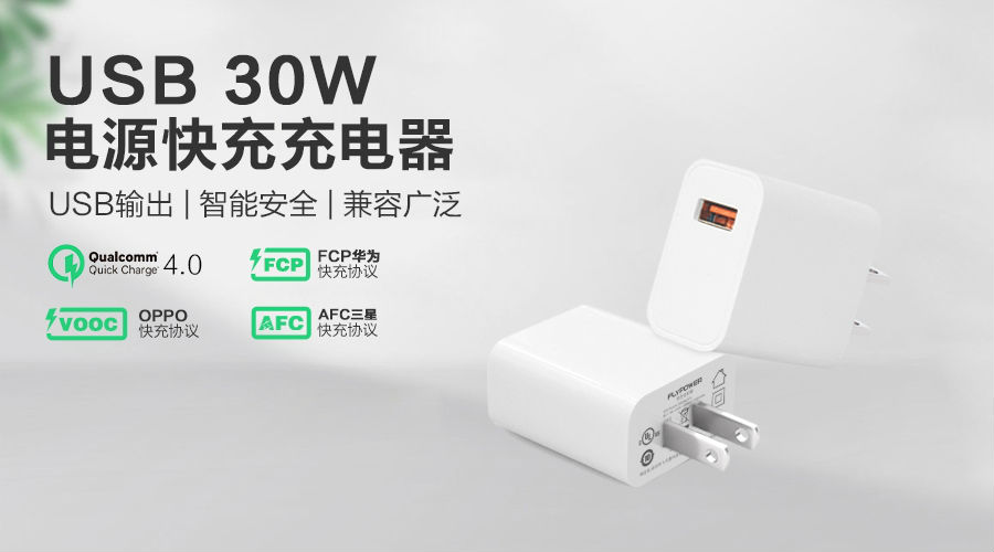 30W充電器