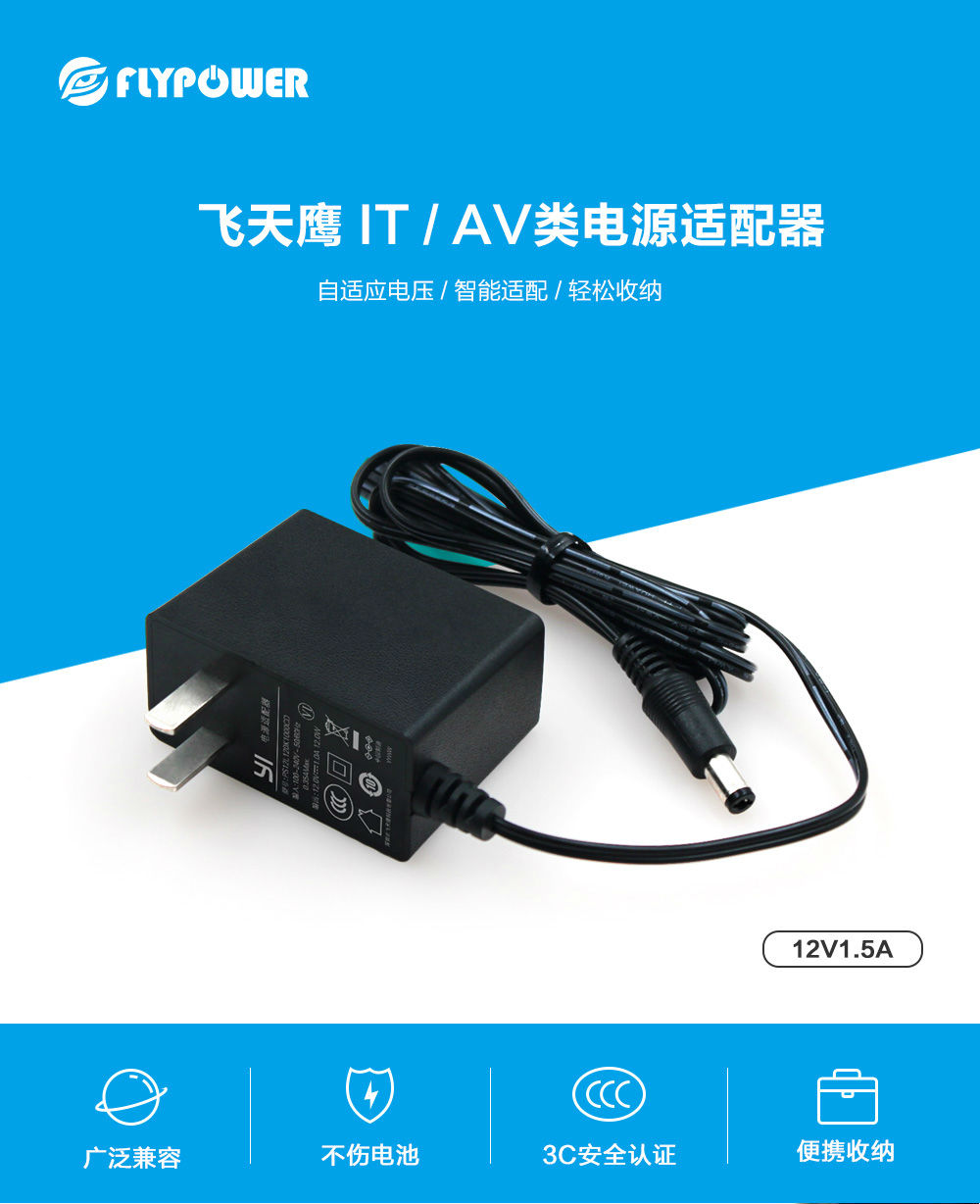12V1.5A電源適配器 12V1.5A電源適配器