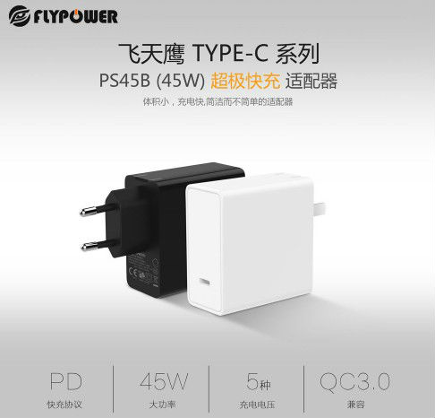 45W Type-C充電器