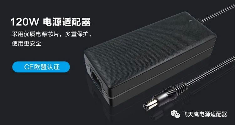 120W電源適配器