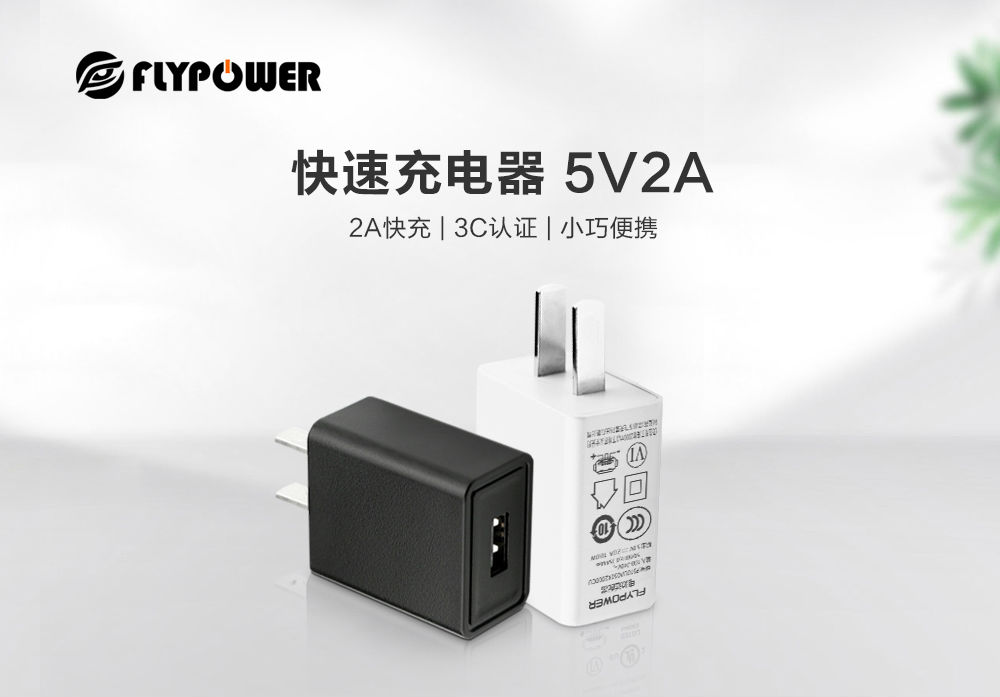 5V2A充電器