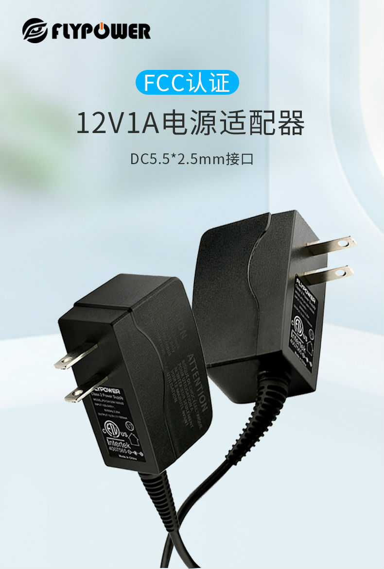 12V1A電源適配器