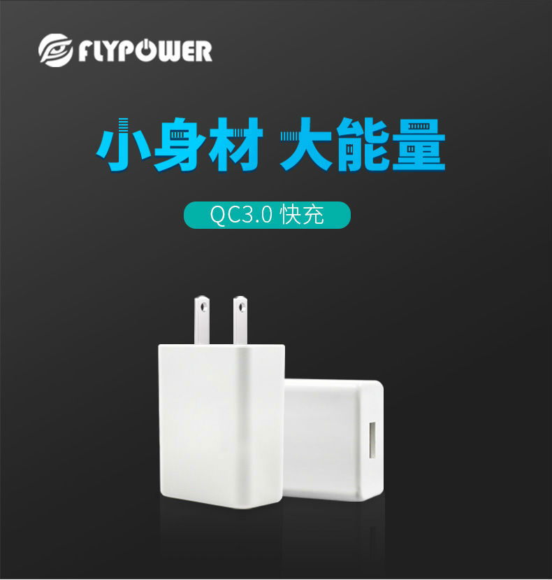 快充充電器 快充充電器